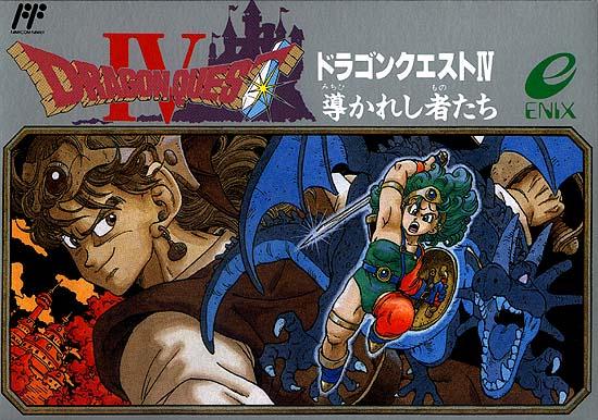 ドラゴンクエスト4 導かれし者たち ドラクエ4 ファミコン - 携帯用 