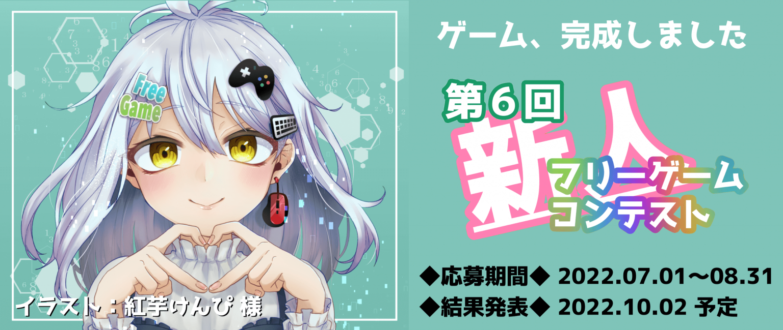 無料ゲームの最高傑作を決める一大イベント 厳選フリーゲームコンテスト集 フリーゲーム紹介 攻略まとめ ゲームウィキ Jp 無料ゲームの最高傑作を決める一大イベント 厳選フリーゲームコンテスト集 フリーゲーム紹介 攻略まとめ ゲームウィキ Jp