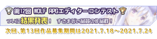 無料ゲームの最高傑作を決める一大イベント 厳選フリーゲームコンテスト集 フリーゲーム紹介 攻略まとめ ゲームウィキ Jp